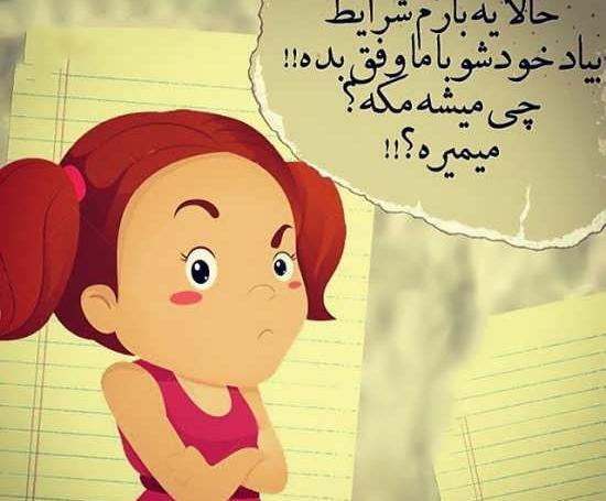 عکس نوشته کارتونی شعر