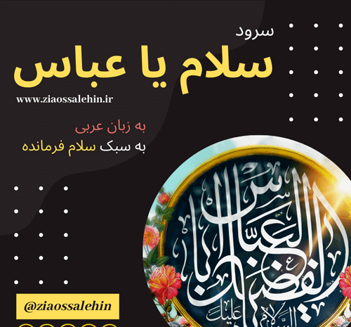 عکس ابوالفضل سلامی