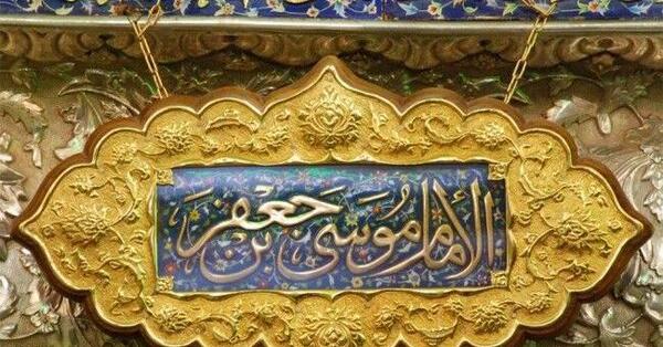 عکس ضریح کاظمین