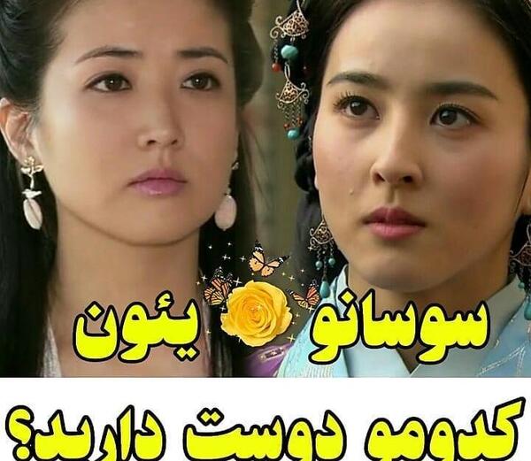 عکس کودکی سوسانو