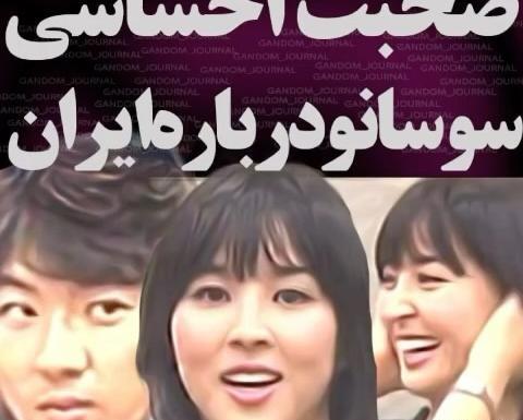 عکس کودکی سوسانو