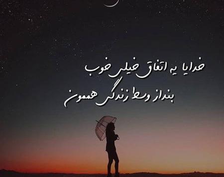 عکس نوشته خدایا حال دلم را خوب کن