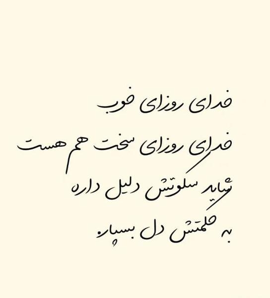 عکس نوشته خدایا حال دلم را خوب کن