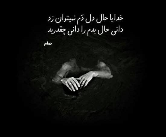 عکس نوشته خدایا حال دلم را خوب کن