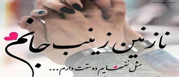 عکس تبریک تولد نازنین