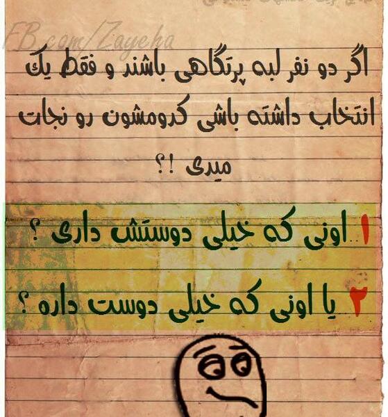 عکس نوشته پرسشی باحال