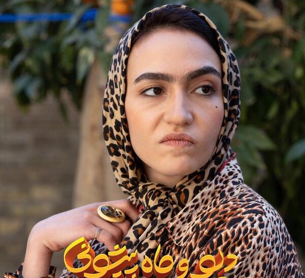 عکس بازیگران آهوی پیشونی سفید