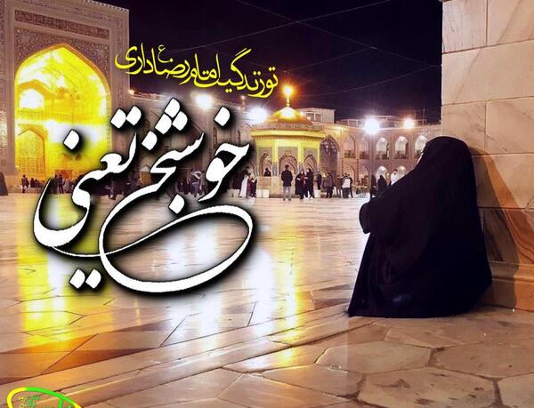 عکس نوشته خوشبختی یعنی امام رضا داری