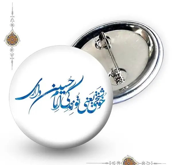 عکس نوشته خوشبختی یعنی امام رضا داری