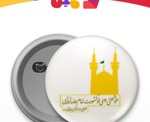 عکس نوشته خوشبختی یعنی امام رضا داری