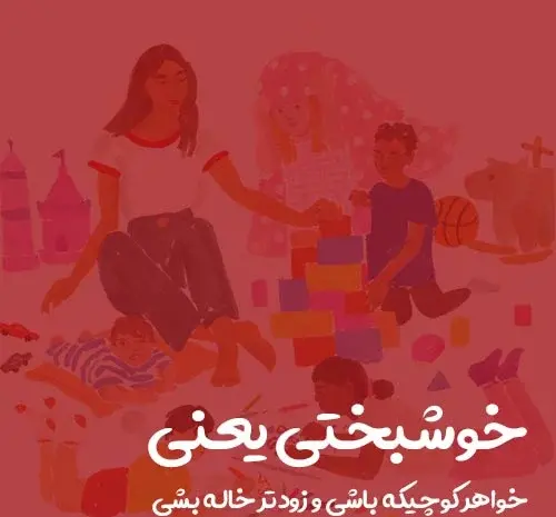 عکس نوشته خوشبختی یعنی امام رضا داری
