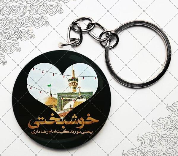 عکس نوشته خوشبختی یعنی امام رضا داری