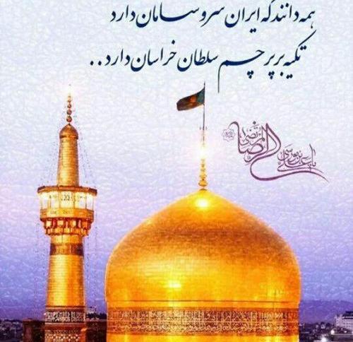 عکس نوشته خوشبختی یعنی امام رضا داری