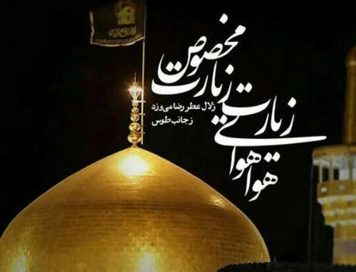عکس نوشته خوشبختی یعنی امام رضا داری