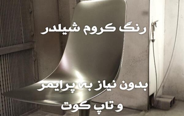 عکس کرومی اصلی