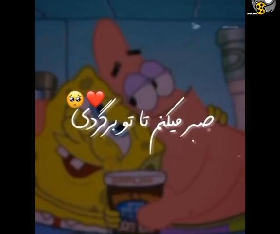 عکس باب اسفنجی و پاتریک رفیق