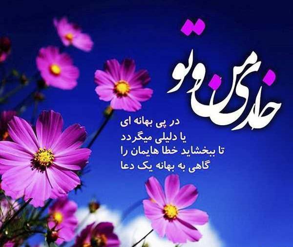 عکس زیبا برای پروفایل برای خدا