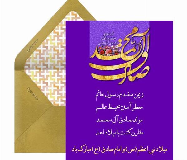 عکس نوشته ولادت امام صادق و پیامبر