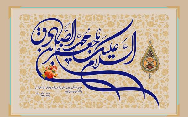 عکس نوشته ولادت امام صادق و پیامبر