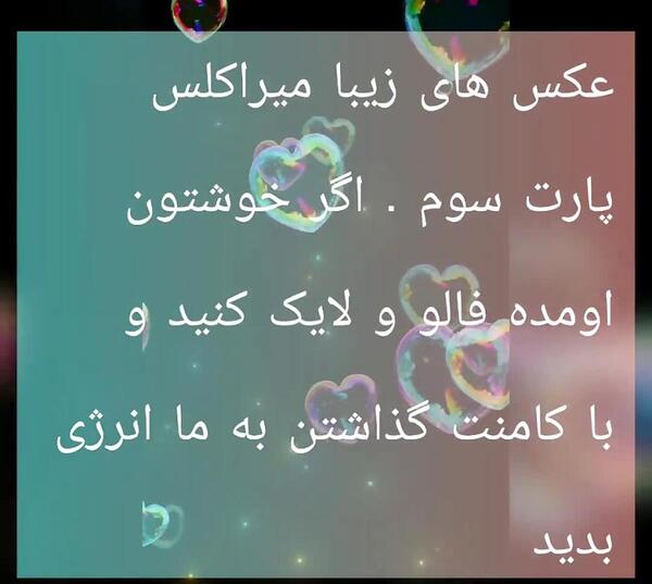 عکس های زیبای میراکلس