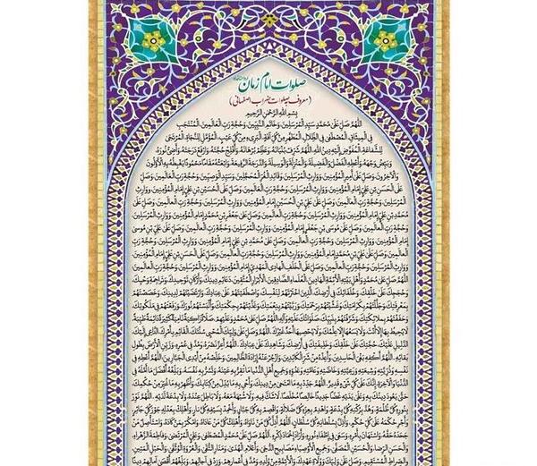 عکس نوشته صلوات بر امام زمان