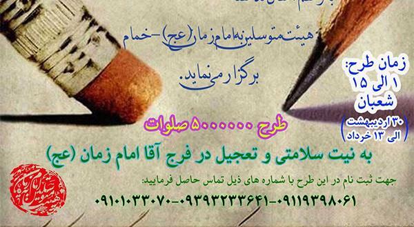 عکس نوشته صلوات بر امام زمان