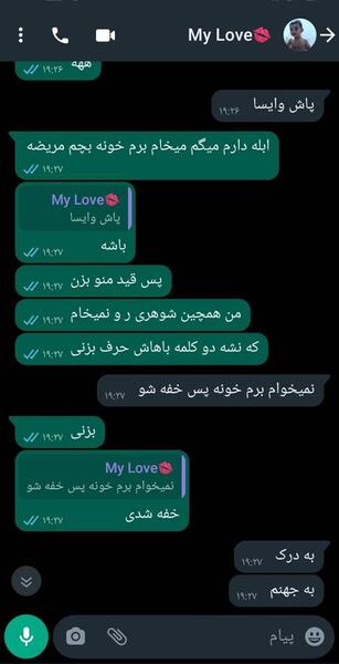 عکس نوشته خدایا عشقم مریضه