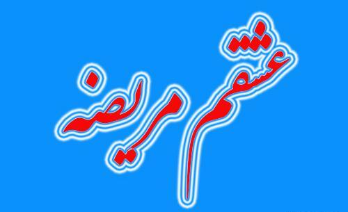 عکس نوشته خدایا عشقم مریضه