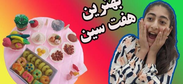 عکس ایده برای سفره هفت سین کاردستی