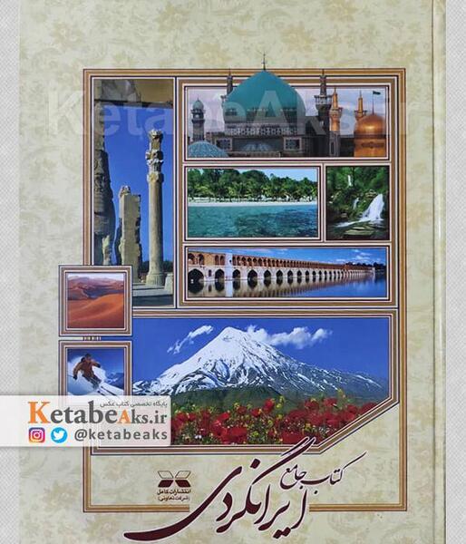 عکس از ایرانگردی