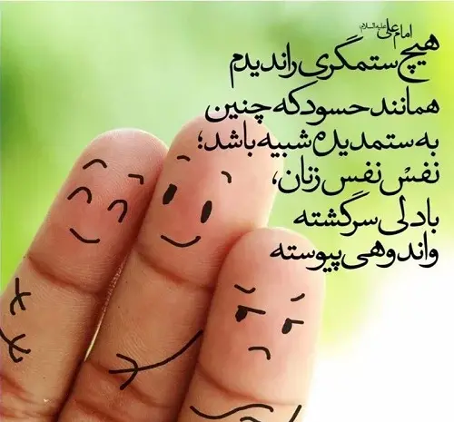 عکس نوشته حسادت زندگی