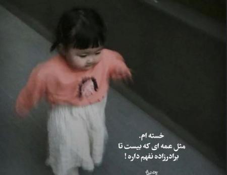 عکس نوشته عمه و برادرزاده