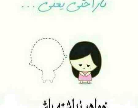 عکس نوشته خواهر داشته باشی