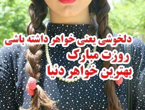 عکس نوشته خواهر داشته باشی