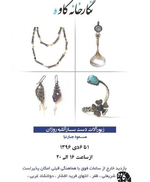 عکس نمایشگاه زیورآلات