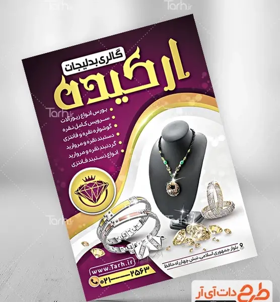عکس نمایشگاه زیورآلات