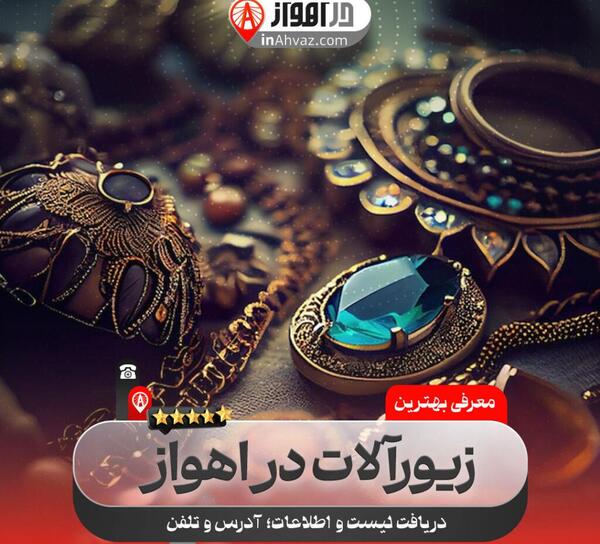 عکس نمایشگاه زیورآلات