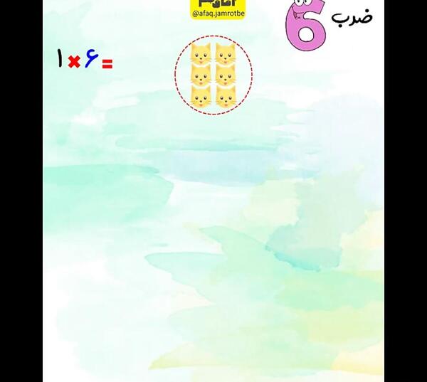 عکس جدول ضرب ششم