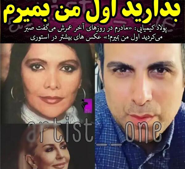 عکس و بیوگرافی پولاد کیمیایی