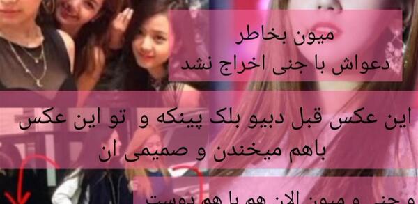 عکس بلک پینک با میون