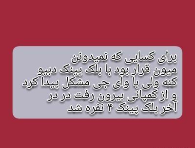 عکس بلک پینک با میون