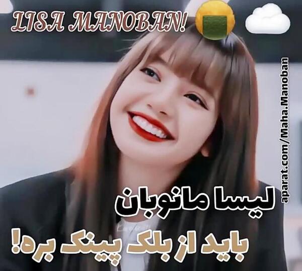 عکس بلک پینک با میون