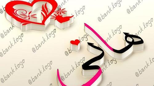 عکس نوشته اسم هانیه