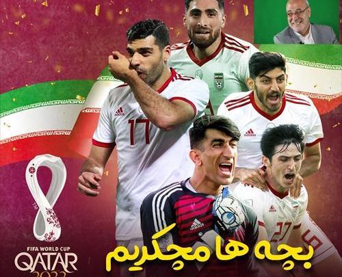 عکس صعود ایران به جام جهانی