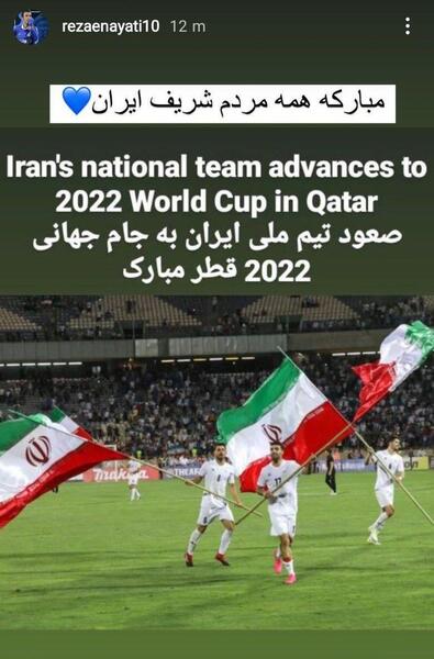 عکس صعود ایران به جام جهانی