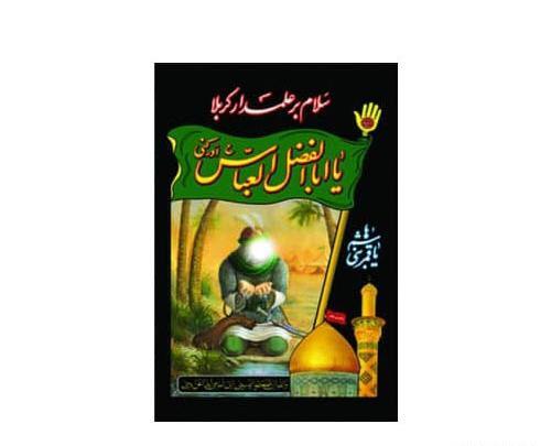 عکس محرم یا ابوالفضل