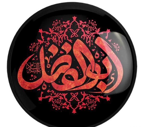 عکس محرم یا ابوالفضل