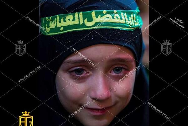 عکس محرم یا ابوالفضل