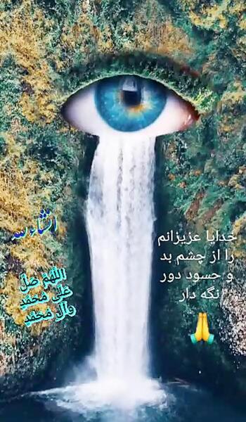 عکس چشم حسود از زندگیم دور