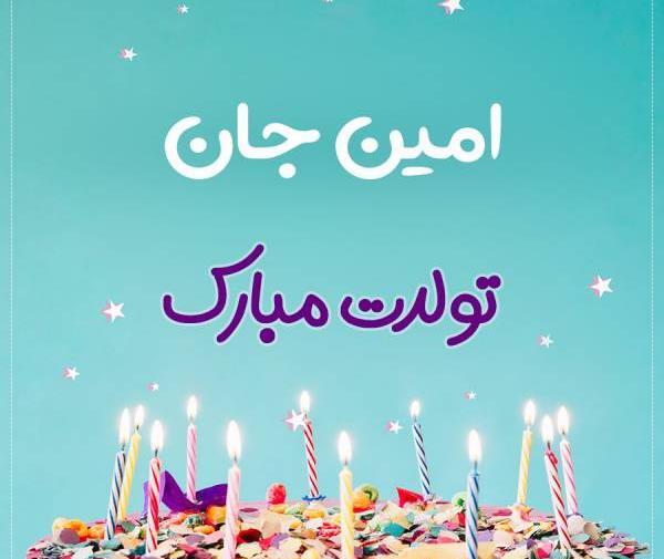 عکس امین تولدت مبارک